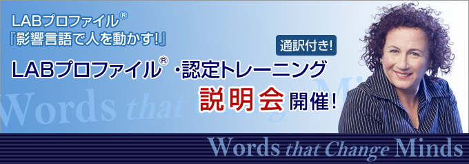 LABプロファイル® 認定トレーニング 説明会