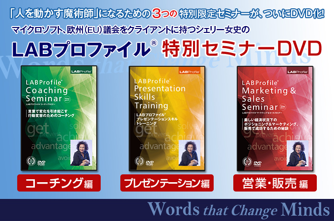 LABプロファイル® 特別セミナーDVD